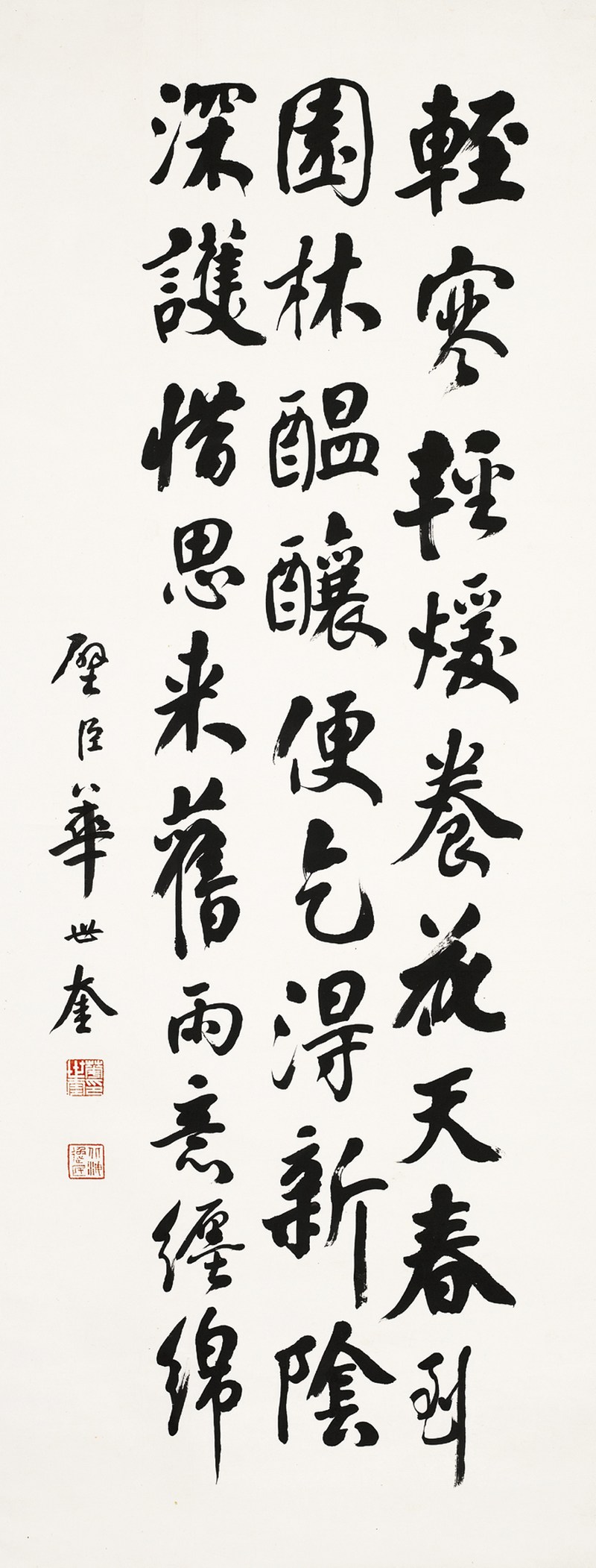 华世奎  书法立轴
