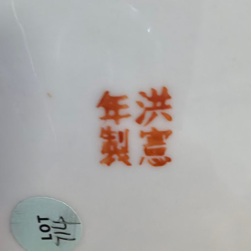 民国 粉彩堆塑洞石花卉纹赏瓶 - 图12