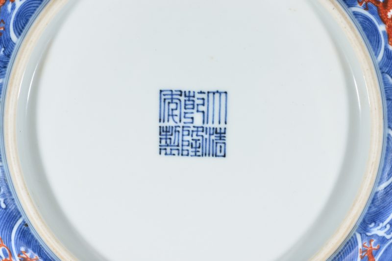 清 青花矾红海水龙纹盘 - 图4