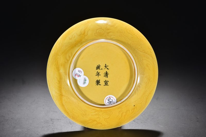 清 黄釉暗刻云龙纹盘 - 图3