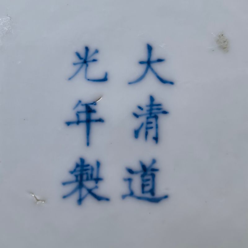 清晚期 青花内松竹梅外庭院仕女图盘 - 图12