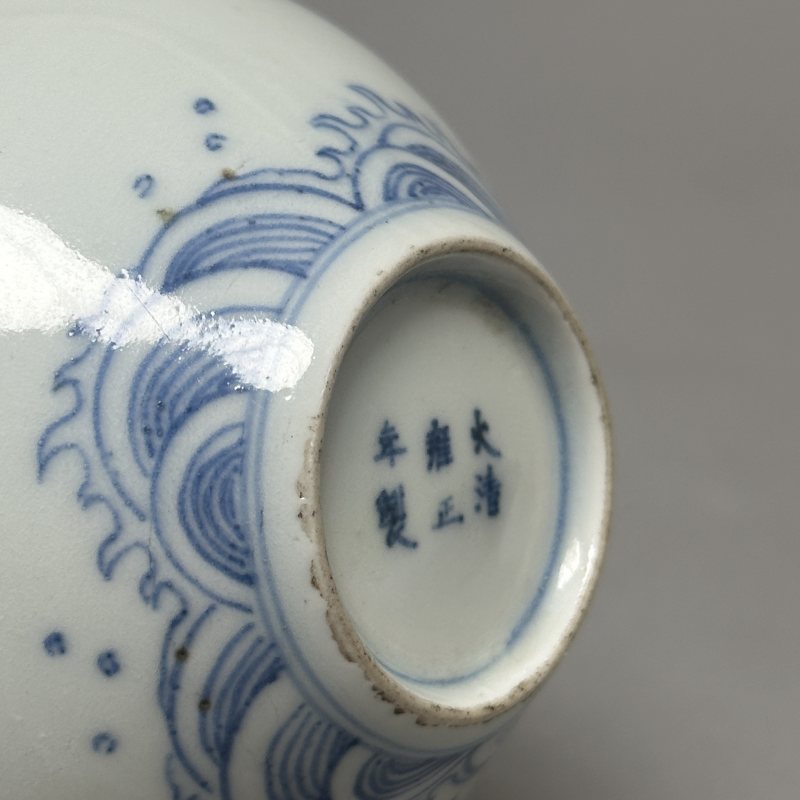 清雍正 青花双龙赶珠纹茶圆 - 图9