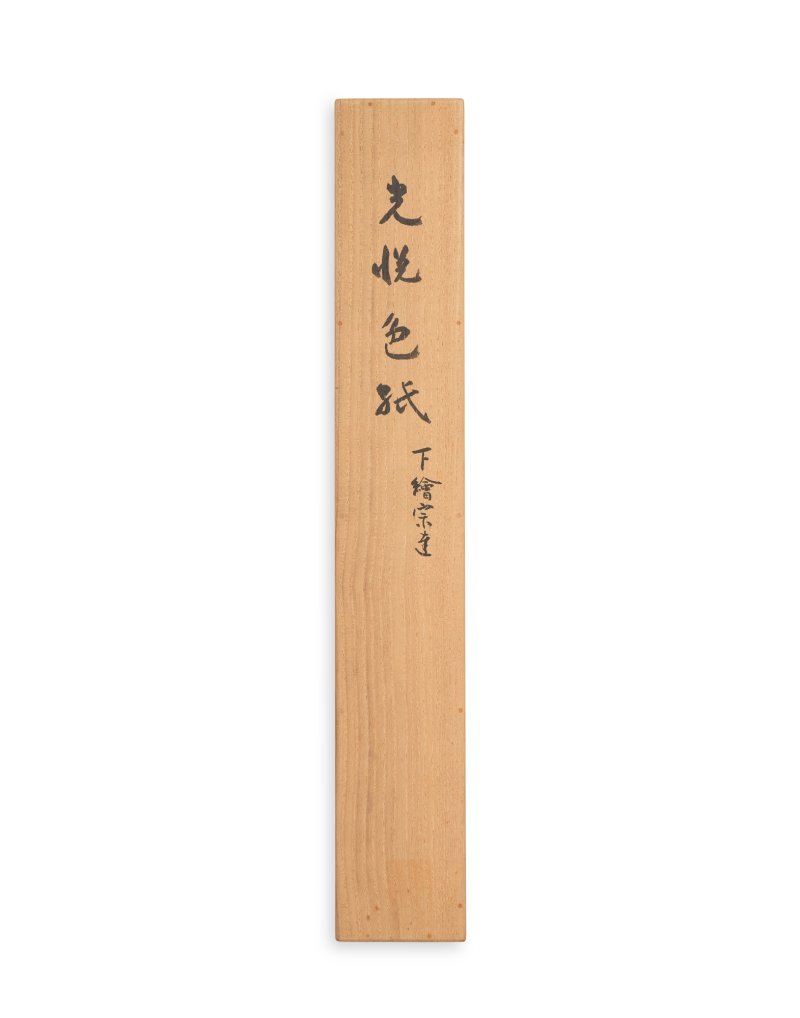 Attributed to Hon’ami Koetsu (1558–1637) (calligraphy) and Tawaraya Sotatsu (1570–1643) (underpaintings), Willow and waves, Momoyama – Edo period, early 17th century | 本阿弥光悦書・俵屋宗達下絵 萩下絵和歌色紙　ほととぎす　桃山時代末期～江戸時代初期　17世紀初頭 - 图3