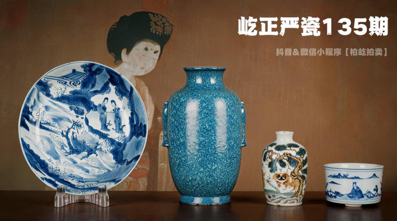 屹正严瓷135