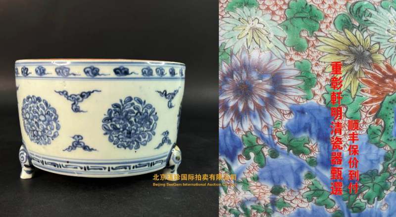 重彰轩明清瓷器甄选