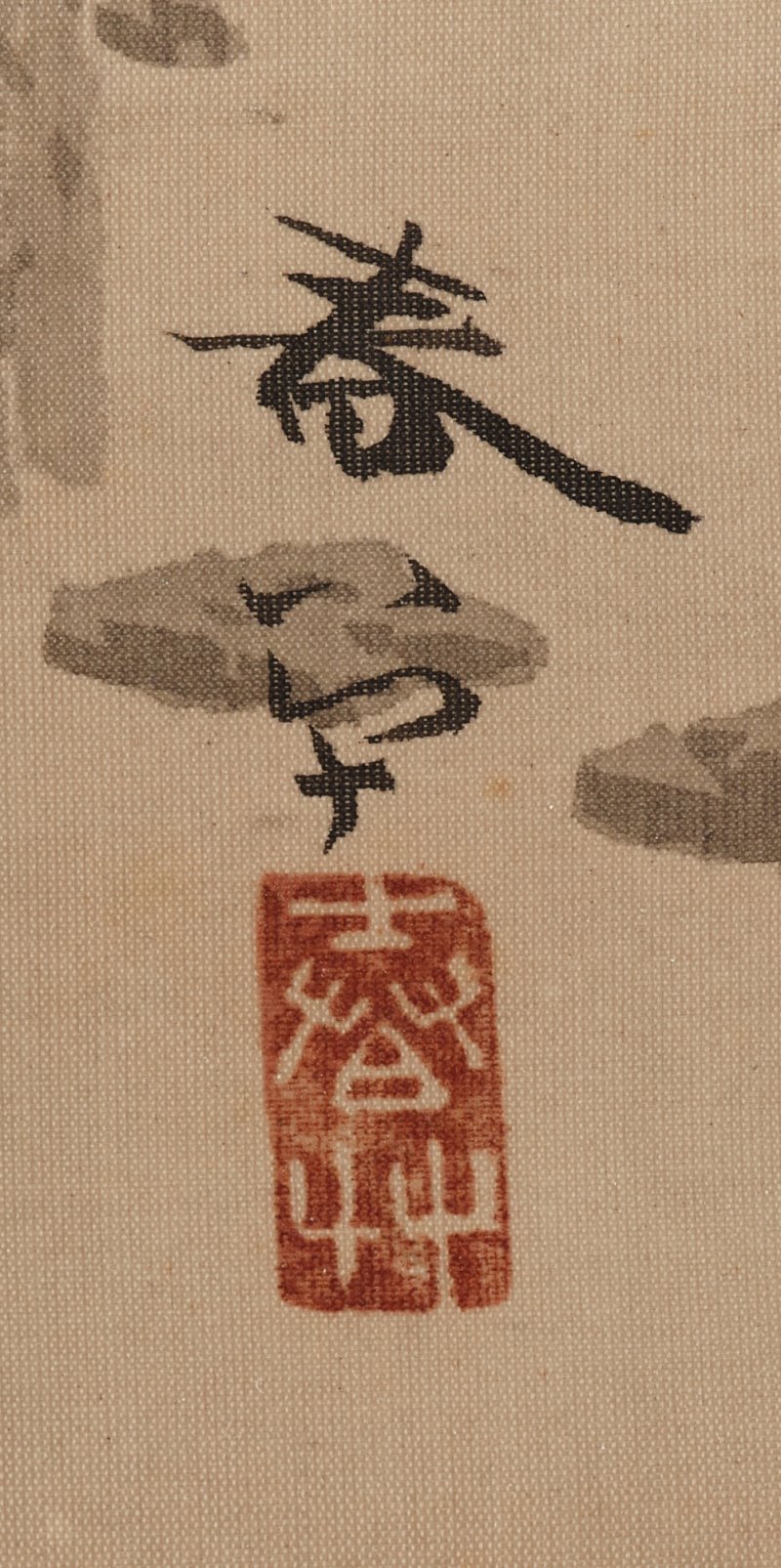 Hishida Shunso (1874-1911), Moon through the Pines (Shokan no tsuki), Meiji period, early 20th century | 菱田春草　松間の月　明治時代後期　20世紀初頭 - 图5