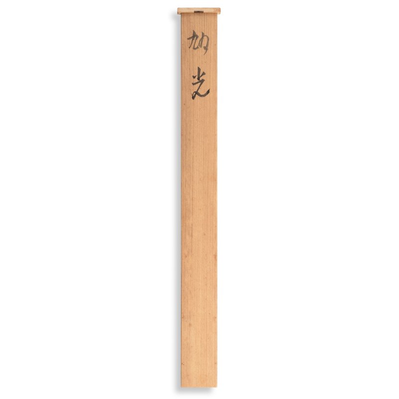 Yokoyama Taikan (1868-1958), Dawn Light (Kyokko), Showa period, early 20th century | 横山大観　旭光　昭和時代　20世紀前半 - 图4