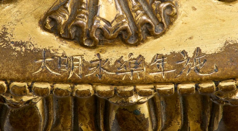明永樂 鎏金銅大悲觀音坐像 「大明永樂年施」刻款  YONGLE SIX-CHARACTER NIANSHI MARK INCISED IN A LINE AND OF THE PERIOD (1403-1425) - 图6
