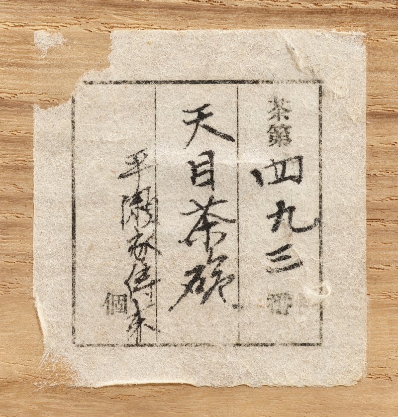 A Jizhou 'papercut' 'phoenix' tenmoku bowl, Southern Song dynasty | 南宋　吉州窰剪紙貼花鳳紋天目茶盞 - 图6