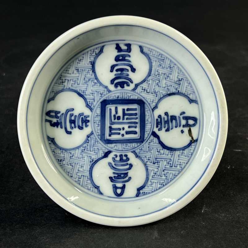 清康熙 青花福寿纹洗 - 图1