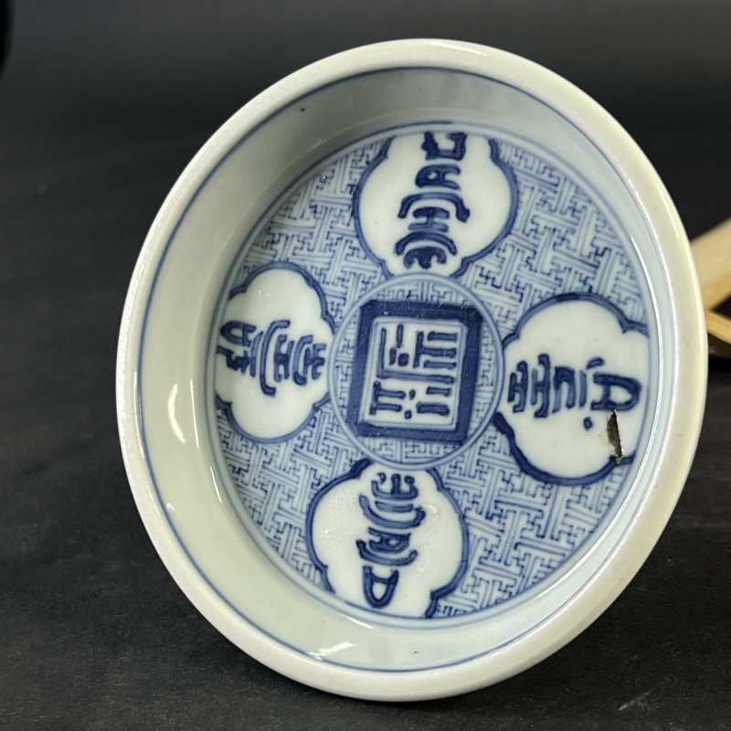 清康熙 青花福寿纹洗 - 图2