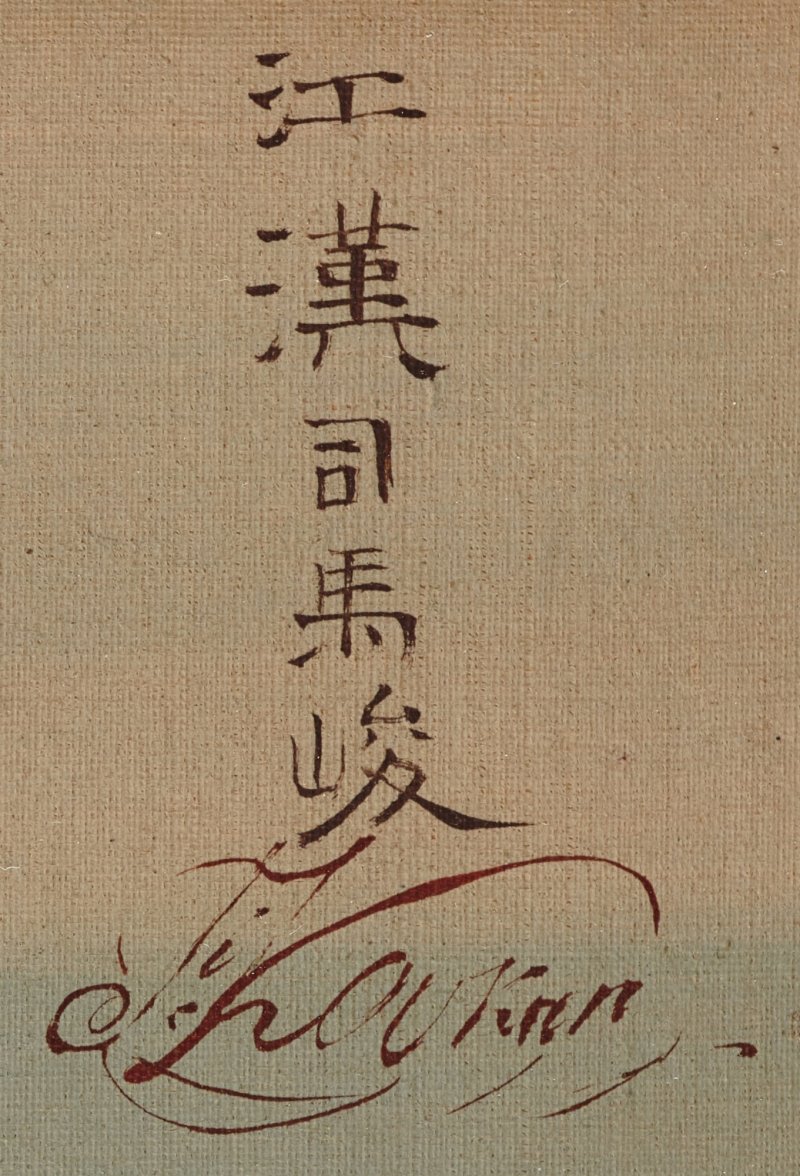 Shiba Kokan (1747-1818), The Coast at Shichirigahama (Shichirigahama zu), Edo period, late 18th century | 司馬江漢　七里ヶ 浜図　江戸時代中期　18世紀末期 - 图3
