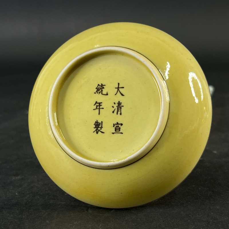 清宣统 黄釉暗刻龙纹碗 - 图4