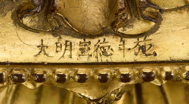 明宣德 鎏金銅金剛手菩薩坐像 「大明宣德年施」刻款  XUANDE SIX-CHARACTER NIANSHI MARK INCISED IN A LINE AND OF THE PERIOD (1426-1435) - 图4