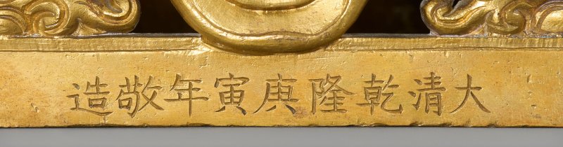清乾隆庚寅年（1770年） 鎏金銅無量壽佛坐像  QIANLONG PERIOD, INCISED WITH CYCLICAL GENGYIN DATE, CORRESPONDING TO 1770, AND OF THE PERIOD - 图4
