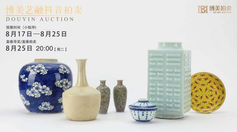 博美抖拍五十七场：抖音搜索【拍卖师谢碧君】博美艺融拍卖