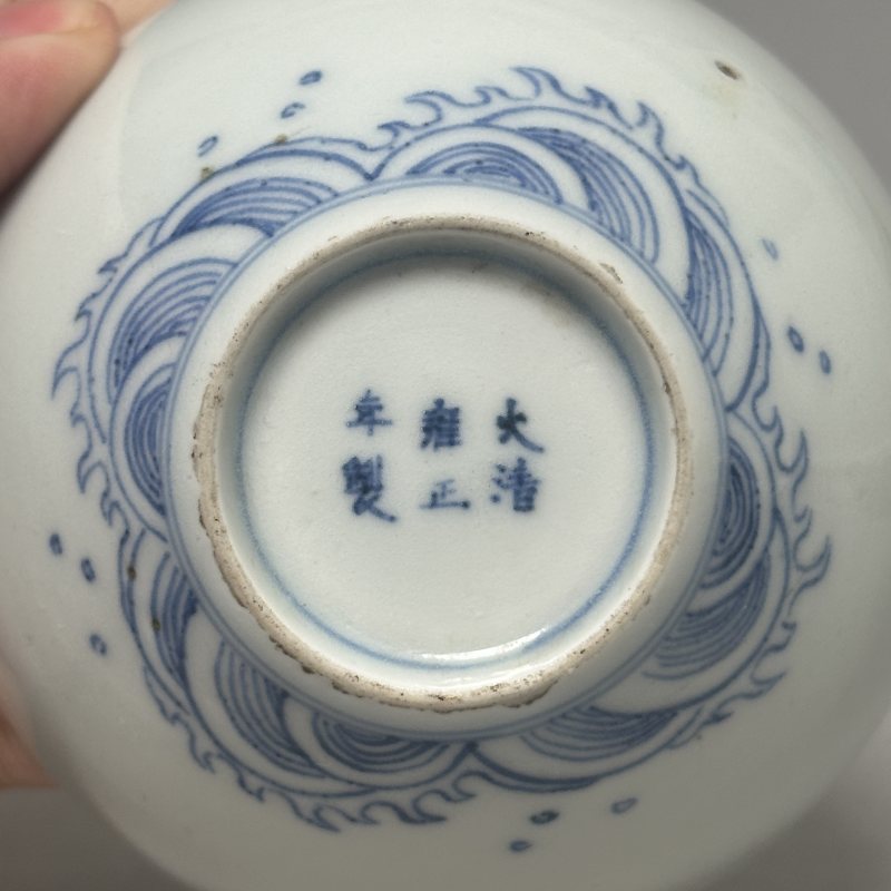 清雍正 青花双龙赶珠纹茶圆 - 图8