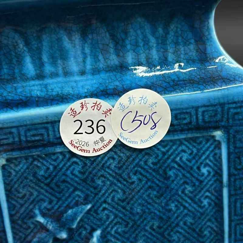 清 孔雀蓝釉模印八仙纹菱形瓶 - 图13