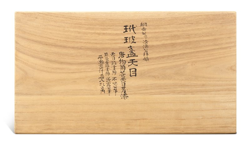 A Jizhou 'papercut' 'phoenix' tenmoku bowl, Southern Song dynasty | 南宋　吉州窰剪紙貼花鳳紋天目茶盞 - 图5