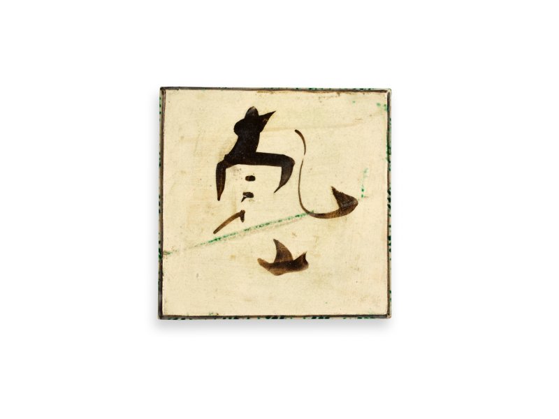 A set of ten enamelled stoneware dishes, Signed on the base Kenzan (Ogata Kenzan, 1663-1743), Kenzan ware, Kyoto, Edo period, 18th century | 尾形乾山　色絵絵替角皿　10各　江戸時代中期　18世紀前半 - 图29