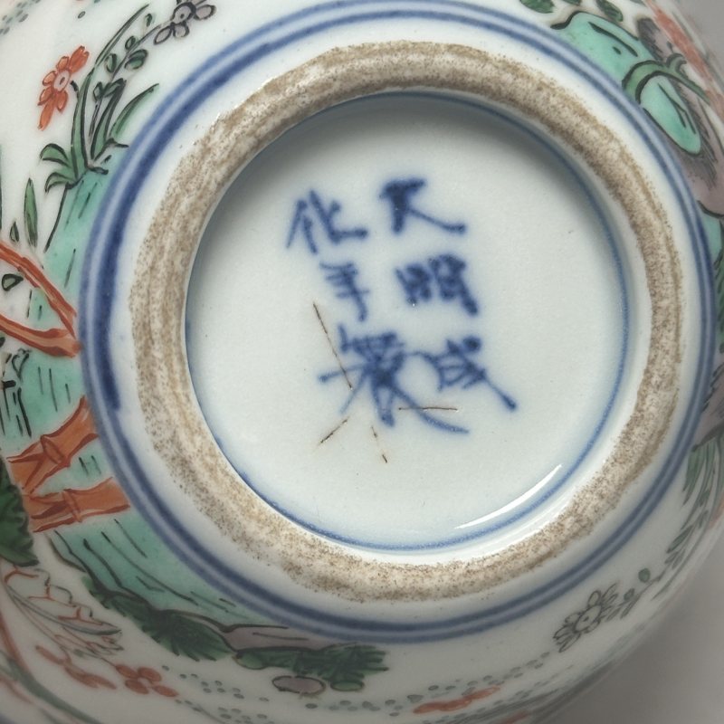 清中期 五彩官上加官茶圆 - 图13