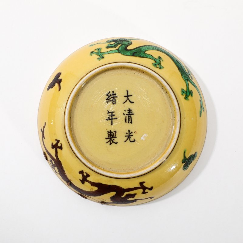 清光绪 素三彩双龙戏珠纹盘 - 图4