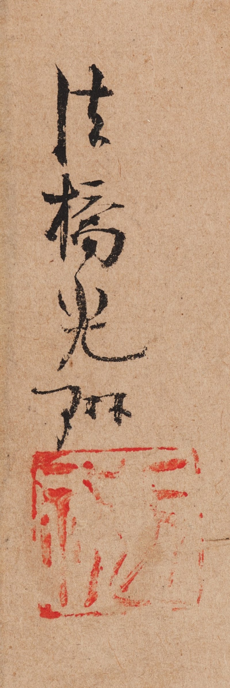 Ogata Korin (1658-1716), Hotei, Edo period, early 18th century | 尾形光琳　布袋　江戸時代中期　18世紀初頭 - 图3