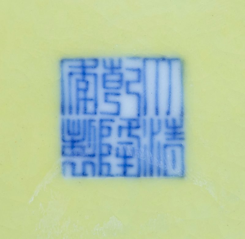 A pair of Ming-style yellow-ground blue and white saucers, Qianlong mark and of the period (1736-1795) - 图7
