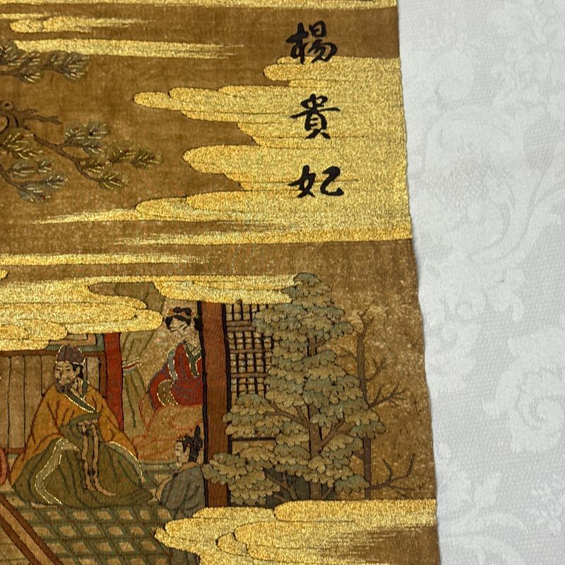 楊貴妃 | A Chinese kesi 'Yang Guifei 楊貴妃' panel - 图9