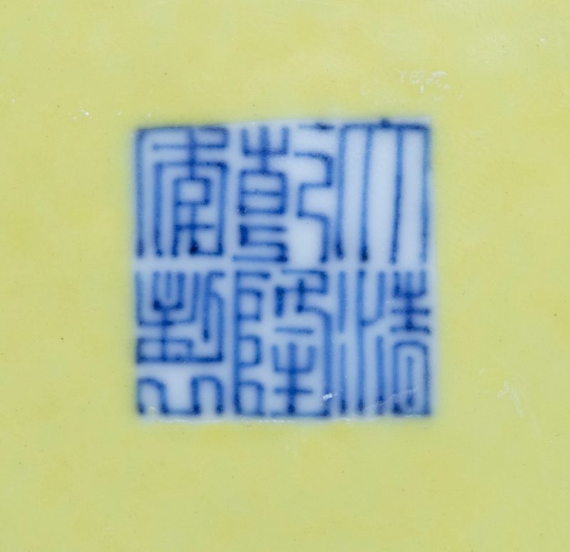 A pair of Ming-style yellow-ground blue and white saucers, Qianlong mark and of the period (1736-1795) - 图4