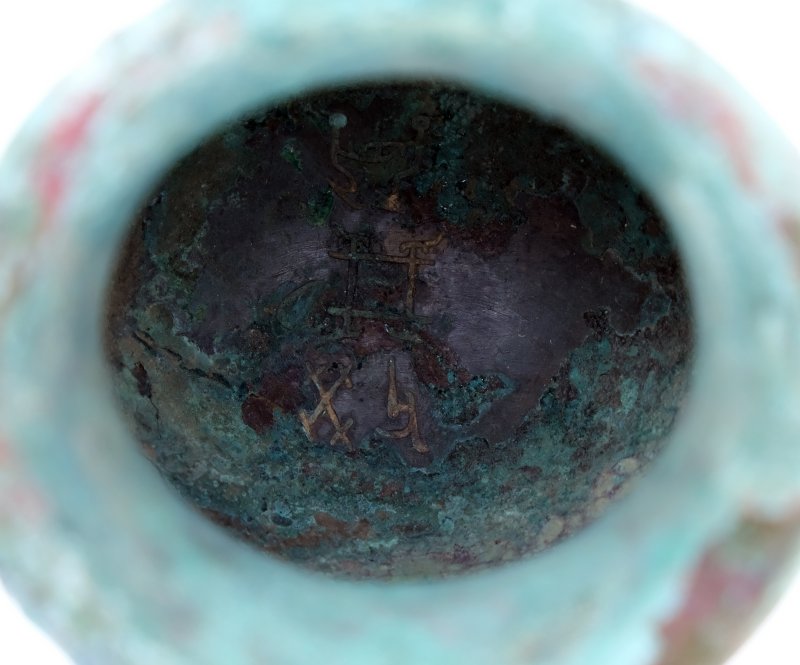 An archaic inscribed bronze lidded ritual wine vessel, Zhi - 图7