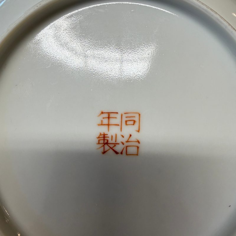 A Chinese famille rose yellow-ground 'Double Happiness and Butterflies' plate - 图11