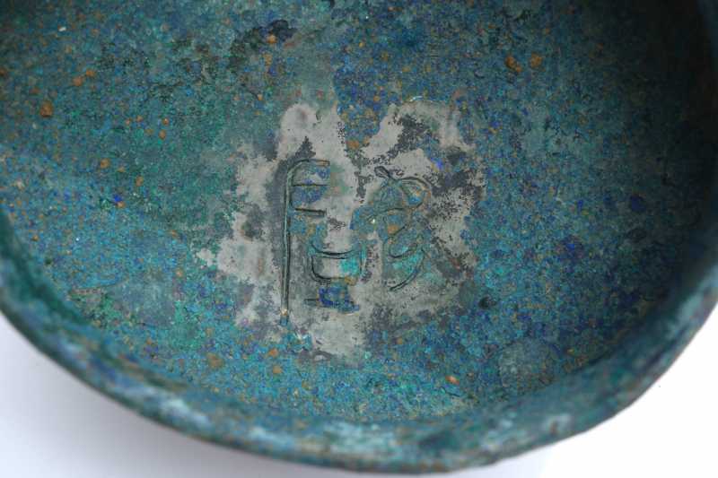 An archaic inscribed bronze wine vessel and cover, You - 图8