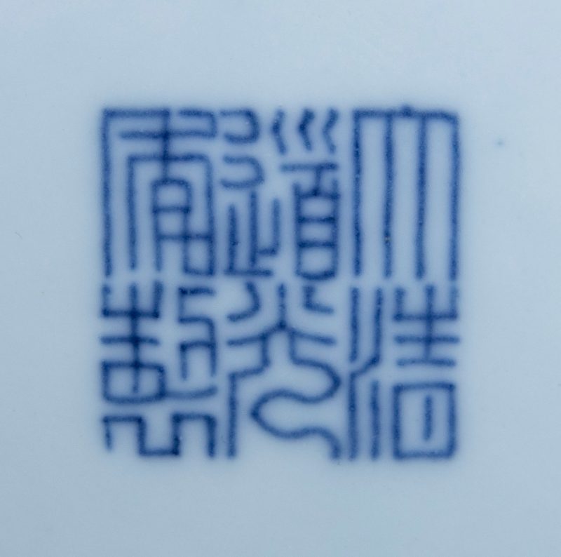 A pair of iron-red-decorated blue and white 'sea beast' bowls, Daoguang mark and of the period (1821-1850) - 图13