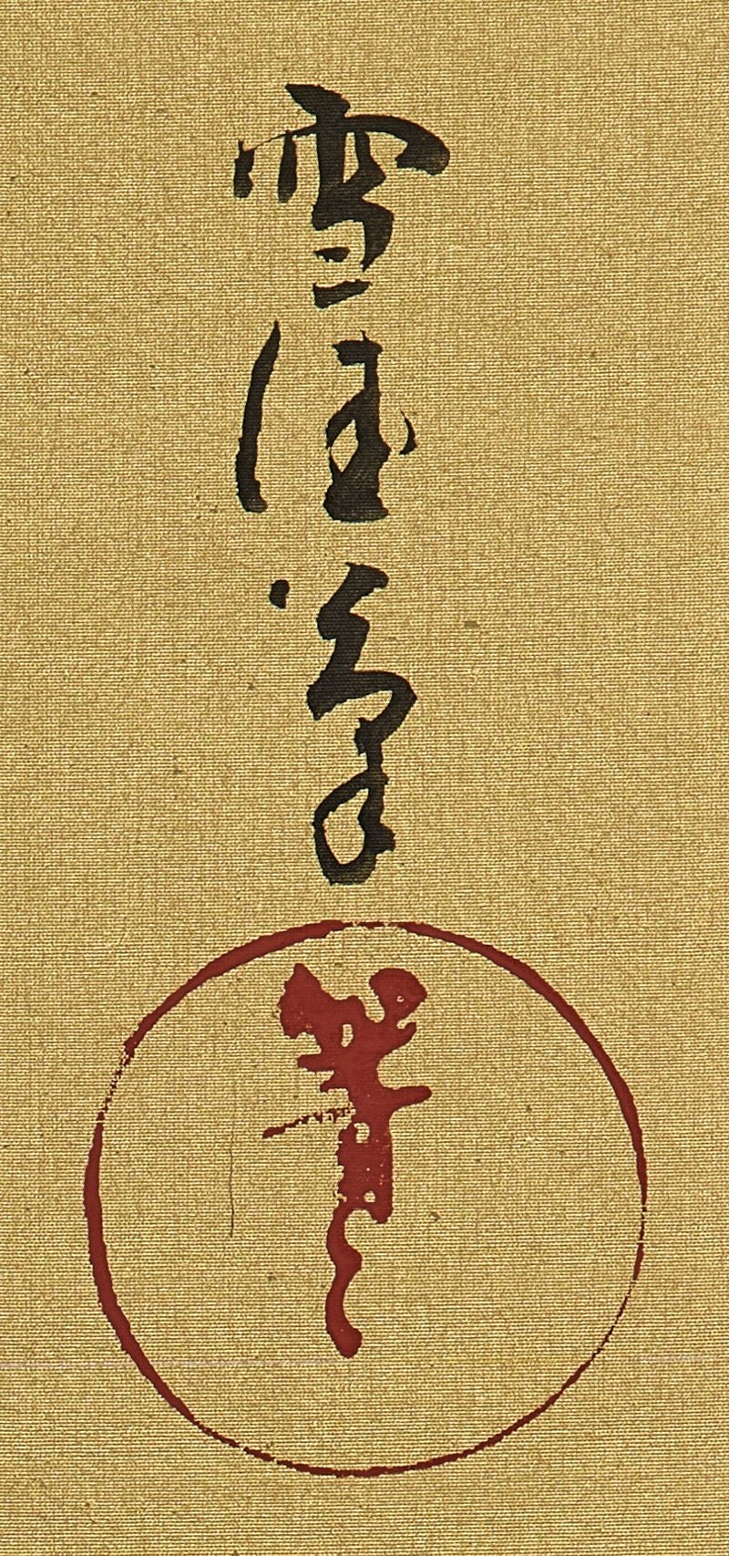 Kamisaka Sekka (1866-1942), Irises, Taisho – Showa period, early 20th century | 神坂雪佳　燕子花図屏風　大正～昭和時代前期　20世紀前半 - 图6