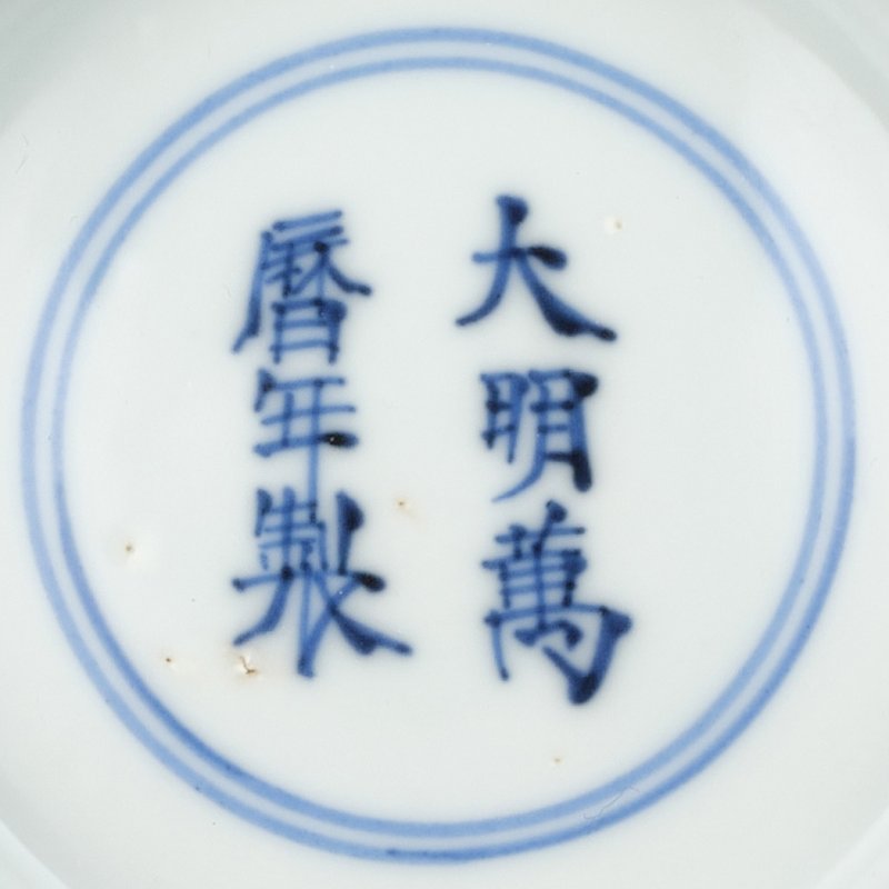A fine wucai ‘immortals’ bowl, Mark and period of Wanli | 明萬曆　五彩仙人圖盌　《大明萬曆年製》款 - 图4
