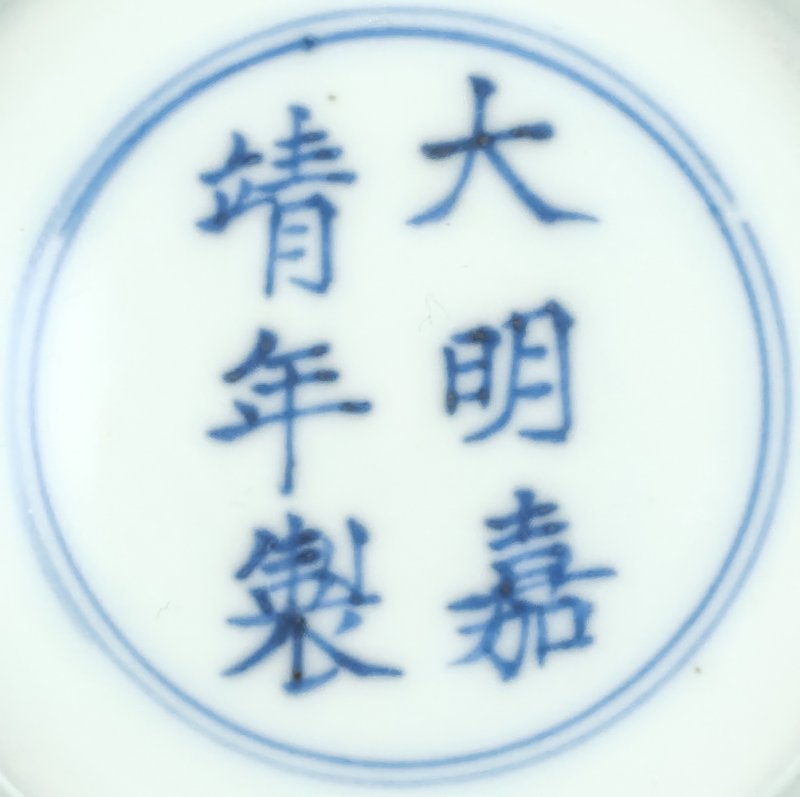 A fine yellow-glazed bowl, Mark and period of Jiajing | 明嘉靖　黃釉盌　《大明嘉靖年製》款 - 图2