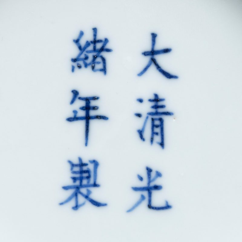 A pair of underglaze-blue and puce-enamelled 'Immortals' bowls, Guangxu mark and of the period (1875-1908) - 图12