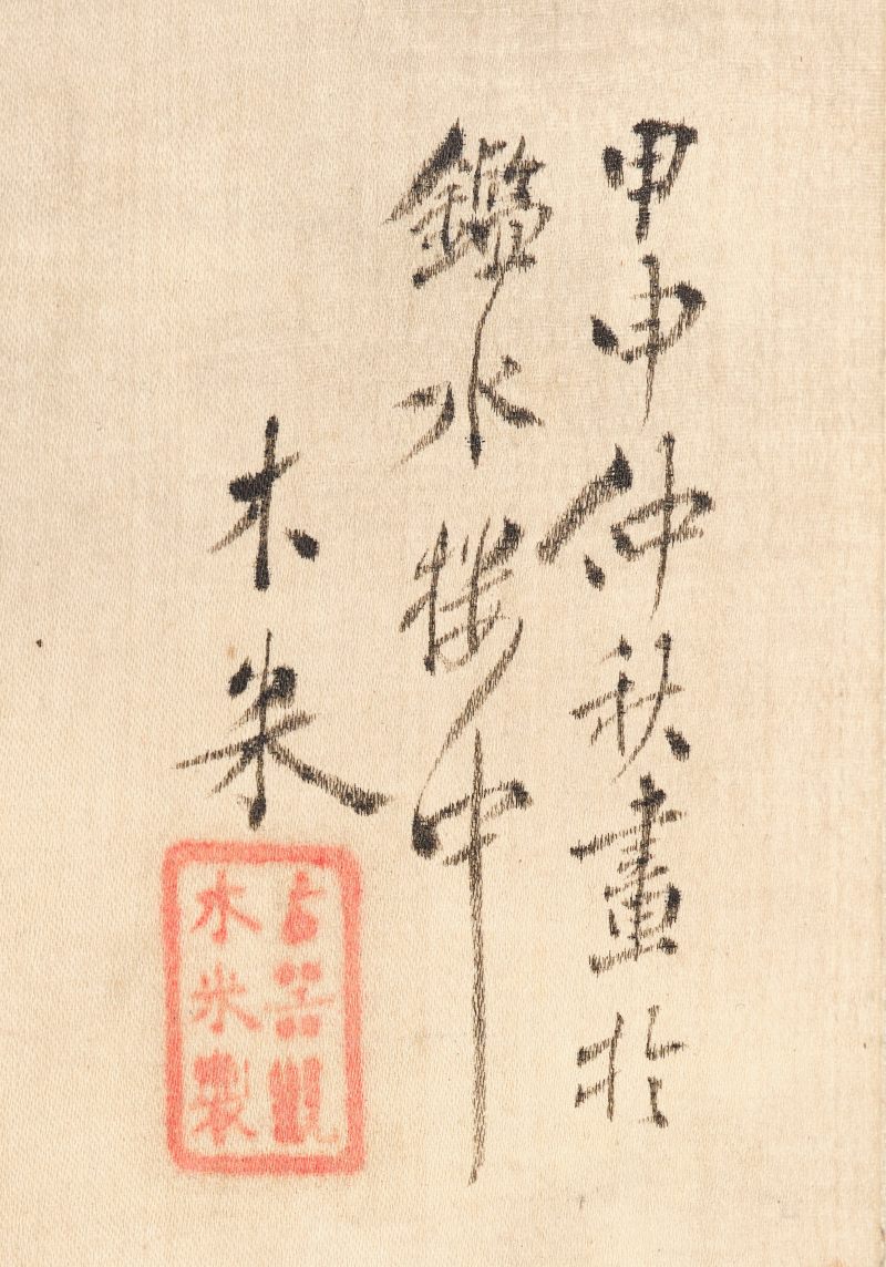 Aoki Mokubei (1767–1833), Mountain landscape,  Edo period, dated Kinoe saru chushu Kansuiro-chu ni oite egaku (Painted at the Kansuiro Pavilion in the 8th month in the Year of the Wood Monkey [1824]) | 青木木米　山水図　江戸時代　甲申仲秋書於鑑水楼中木米 - 图5