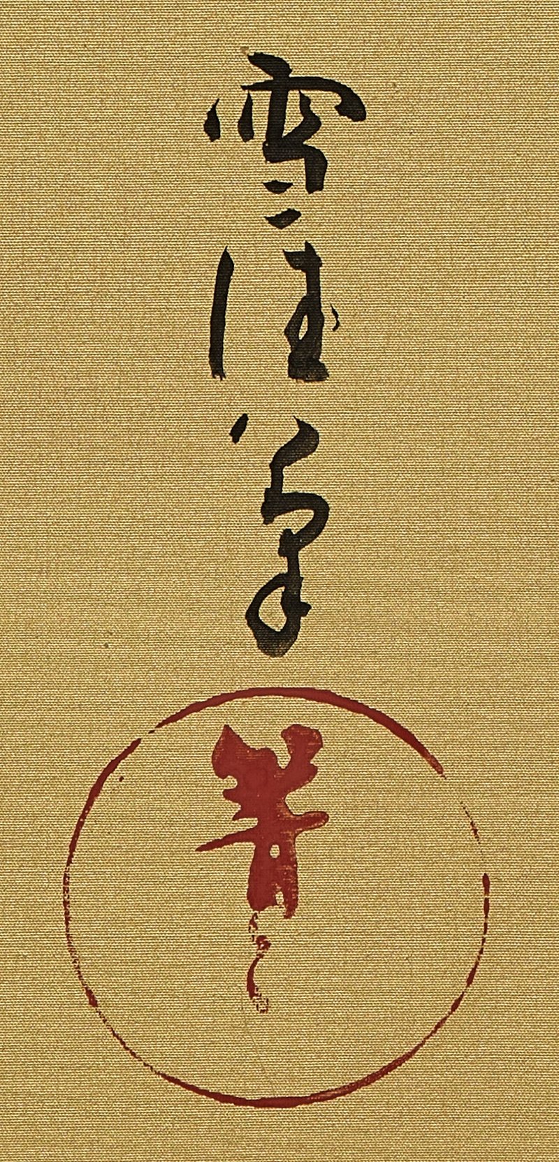 Kamisaka Sekka (1866-1942), Irises, Taisho – Showa period, early 20th century | 神坂雪佳　燕子花図屏風　大正～昭和時代前期　20世紀前半 - 图9