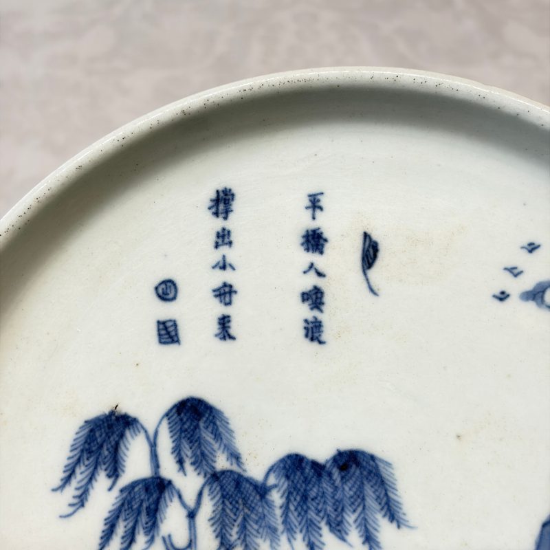 Five Chinese blue and white 'Bleu de Hue' 'Riverscape' plates - 图25