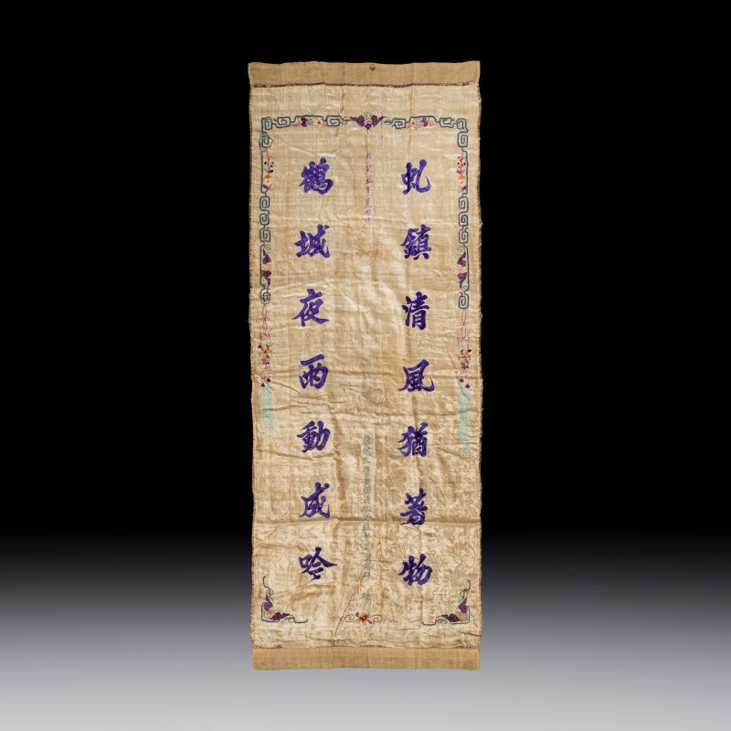 Two Vietnamese embroidered silk panels with inscriptions - 图2