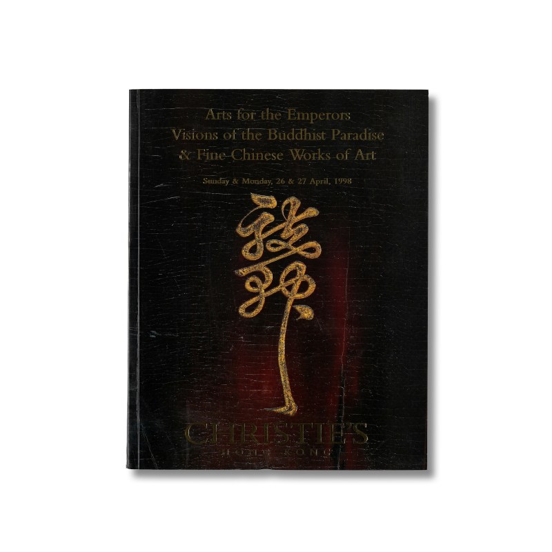 香港佳士得1998年：《帝王御制・佛国胜境暨精美中国艺术珍玩》 - 图1