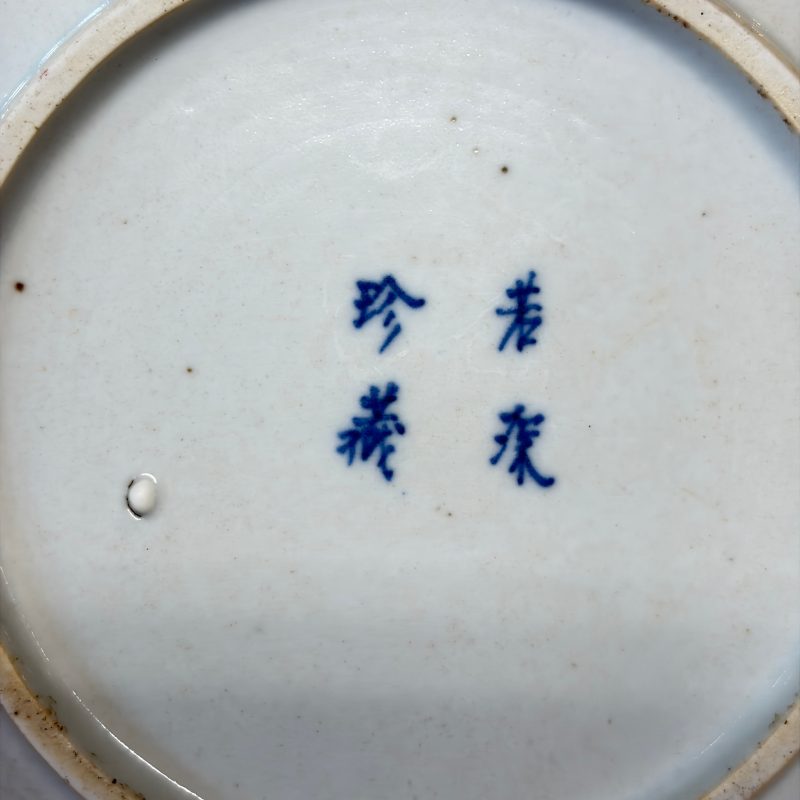 Five Chinese blue and white 'Bleu de Hue' 'Riverscape' plates - 图51