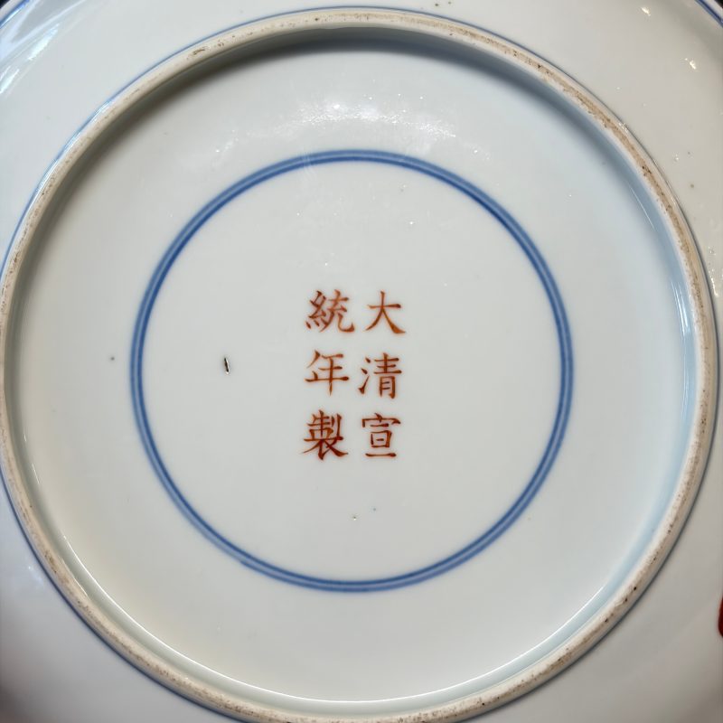 洪福齊天 | A pair of Chinese blue, white and iron-red 'Hong Fu Qi Tian 洪福齊天' plates - 图11