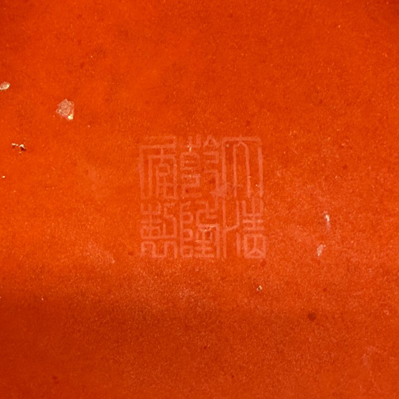 A Chinese gilt-decorated coral-red-glazed stand - 图22