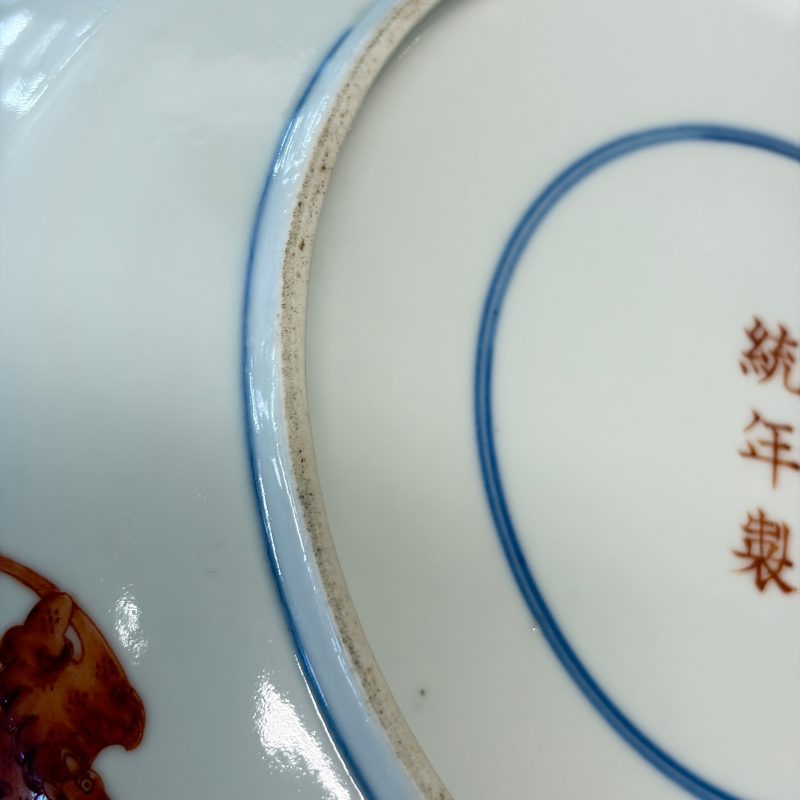 洪福齊天 | A pair of Chinese blue, white and iron-red 'Hong Fu Qi Tian 洪福齊天' plates - 图23
