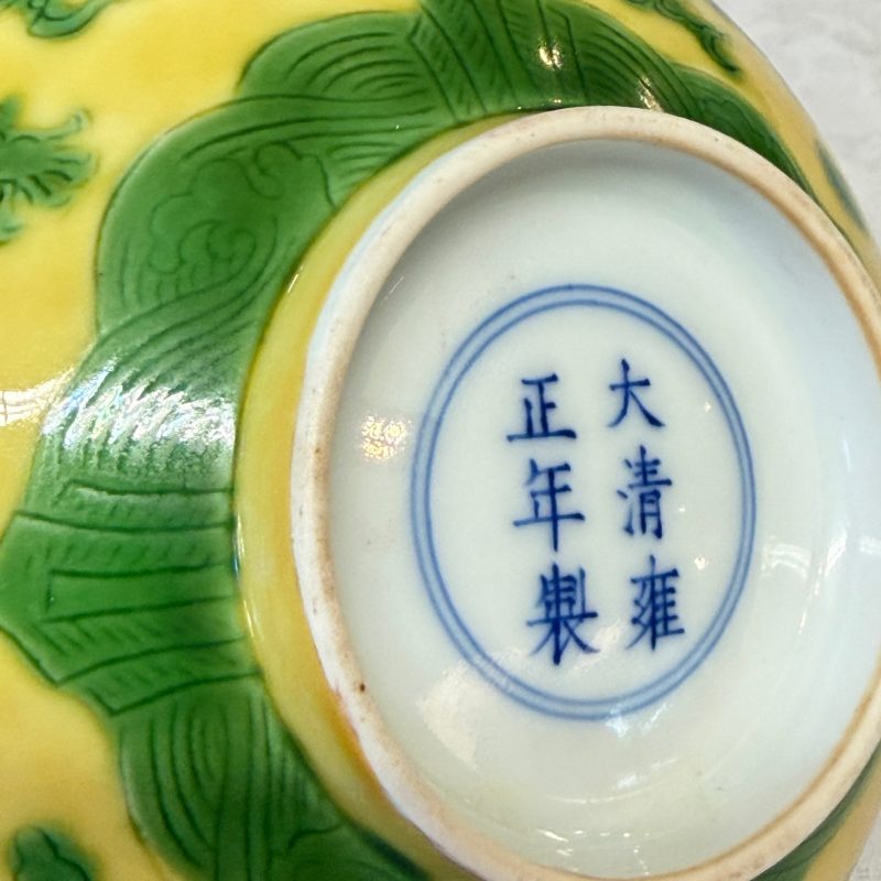 A Chinese green-enamelled yellow-ground 'Dragon' bowl - 图22