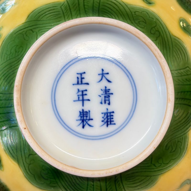 A Chinese green-enamelled yellow-ground 'Dragon' bowl - 图21