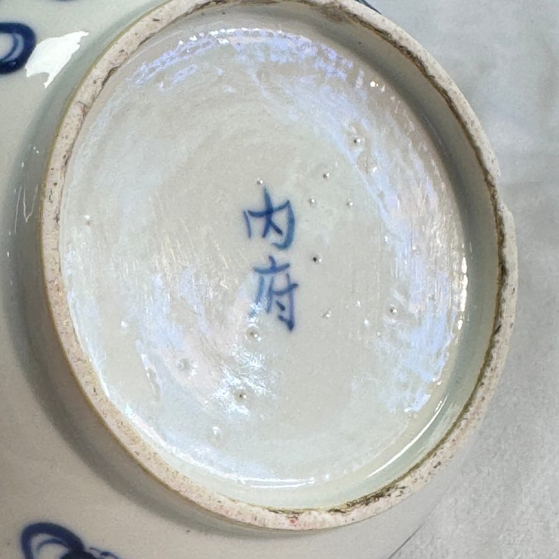 Nine Chinese blue and white wares for the Southeast Asian market, including Bleu de Hue - 图132